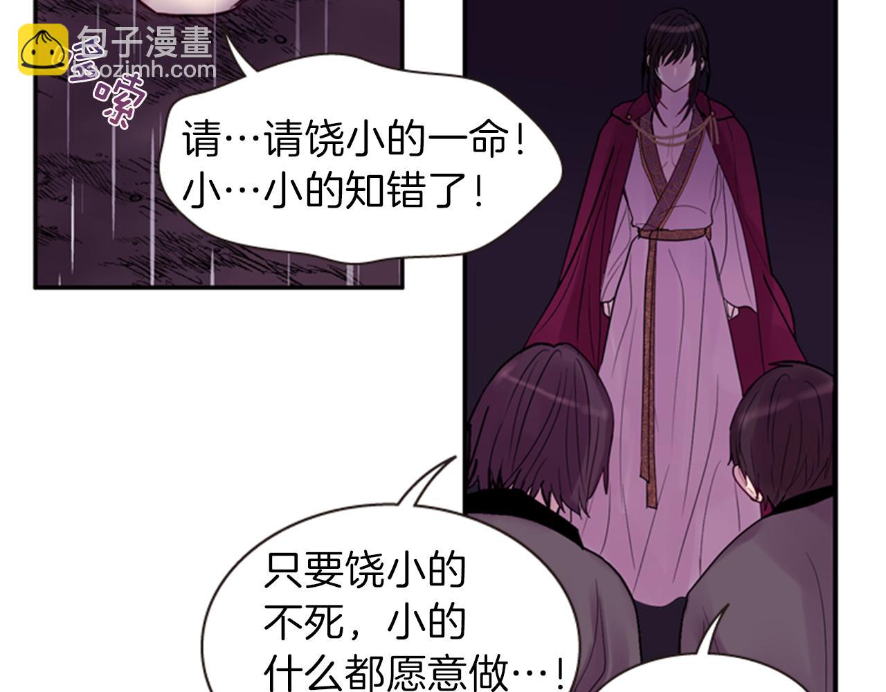 《一心捧月》第52话 唯一的王 第26页