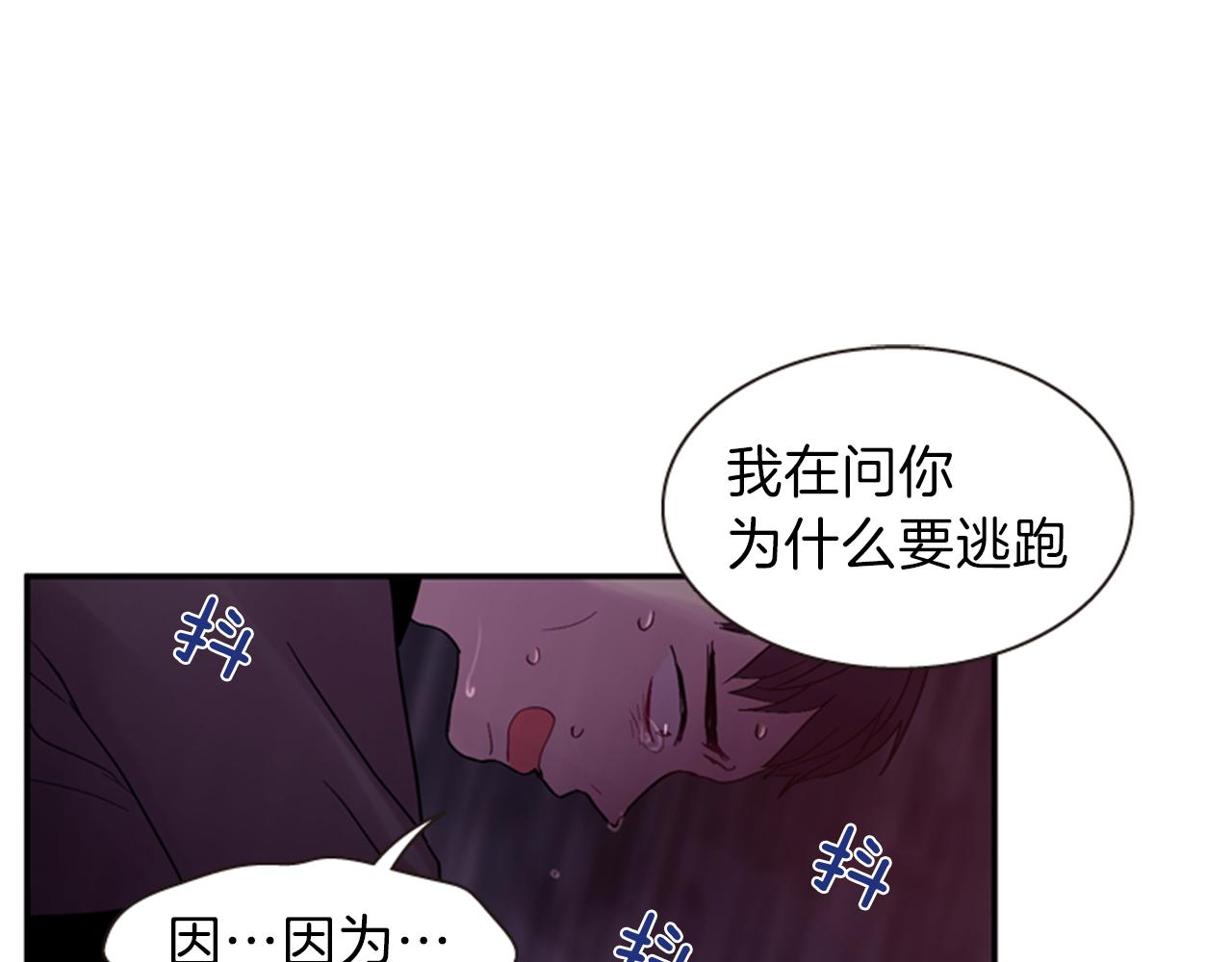 《一心捧月》第52话 唯一的王 第28页