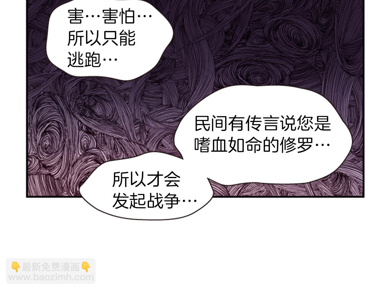 《一心捧月》第52话 唯一的王 第30页