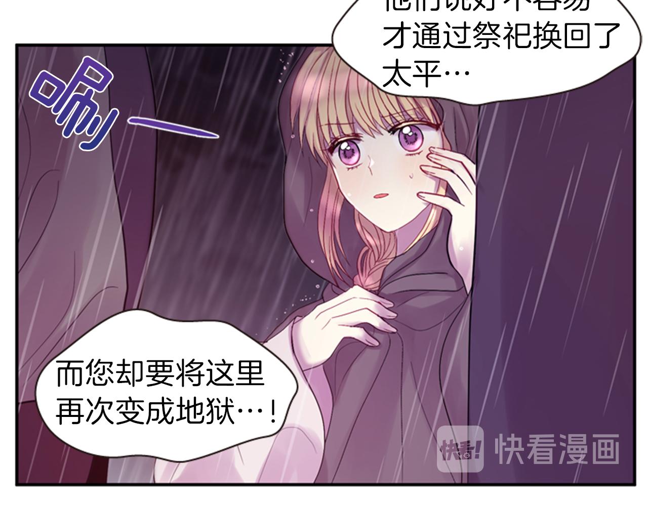 《一心捧月》第52话 唯一的王 第32页