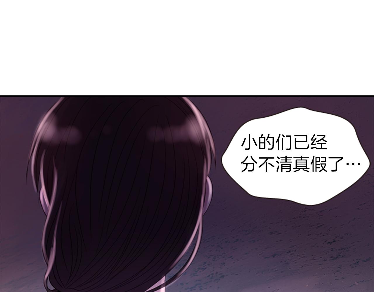 《一心捧月》第52话 唯一的王 第34页