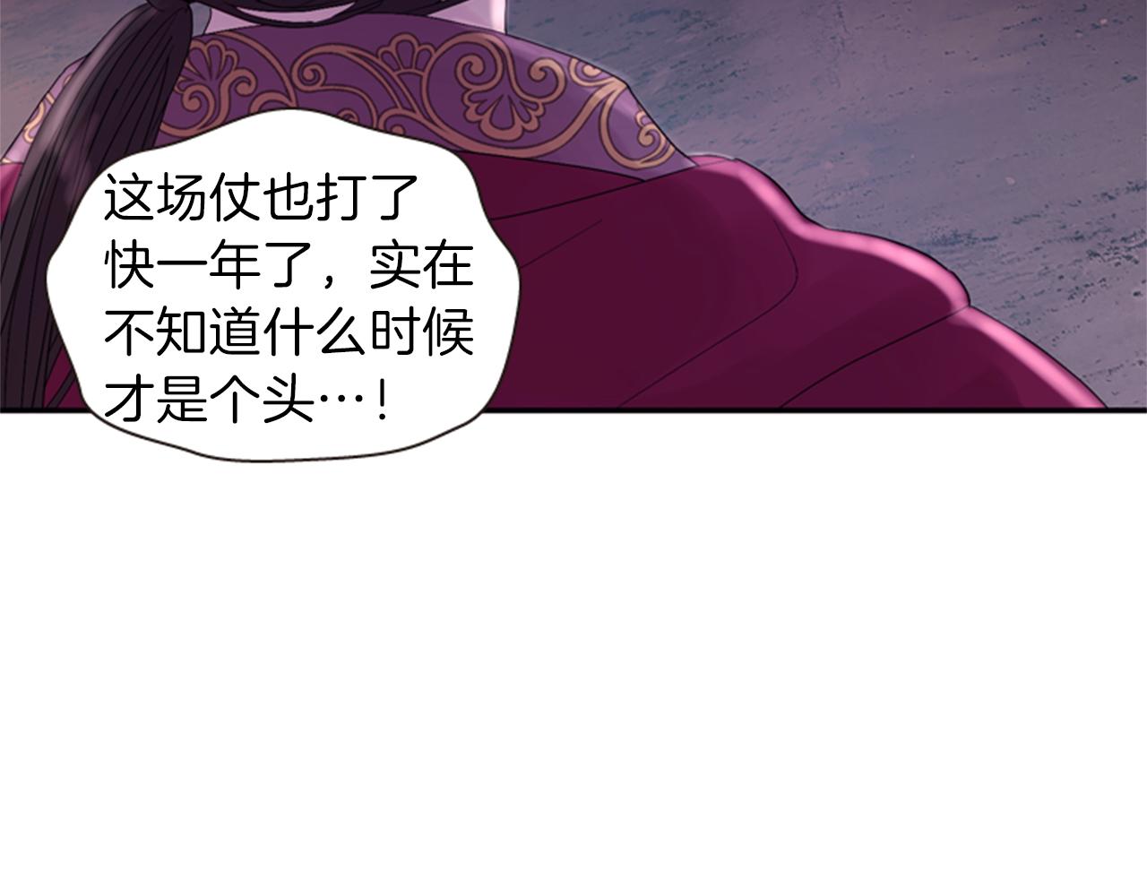 《一心捧月》第52话 唯一的王 第35页
