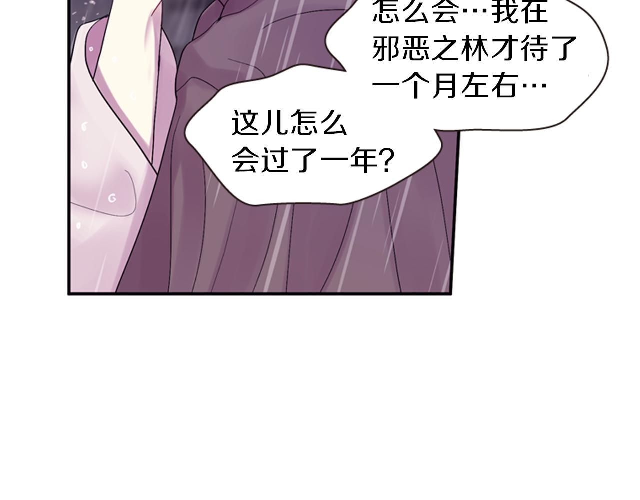 《一心捧月》第52话 唯一的王 第38页