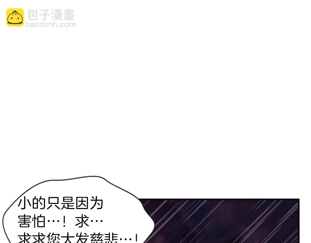 《一心捧月》第52话 唯一的王 第39页