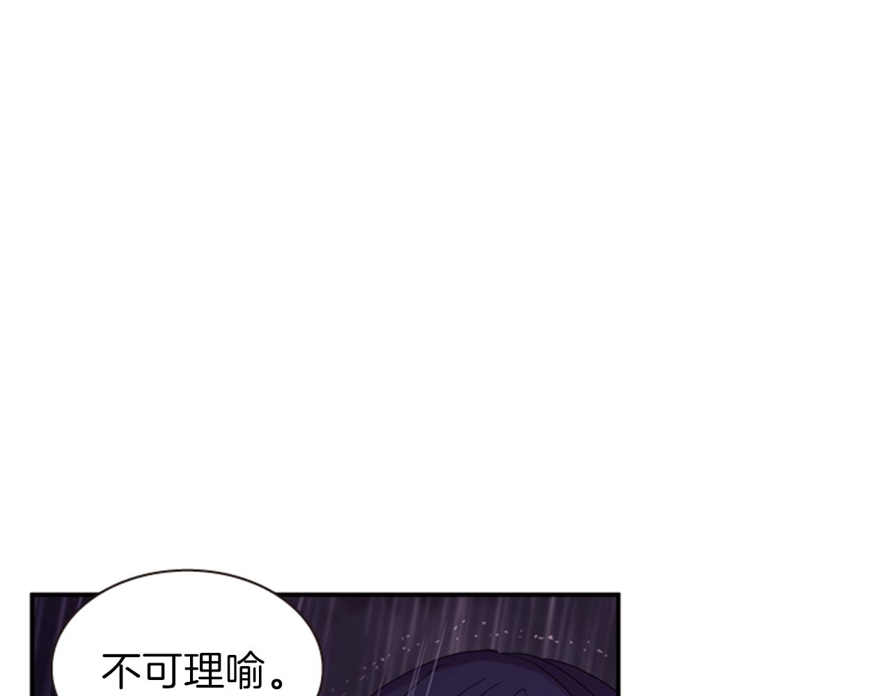《一心捧月》第52话 唯一的王 第44页