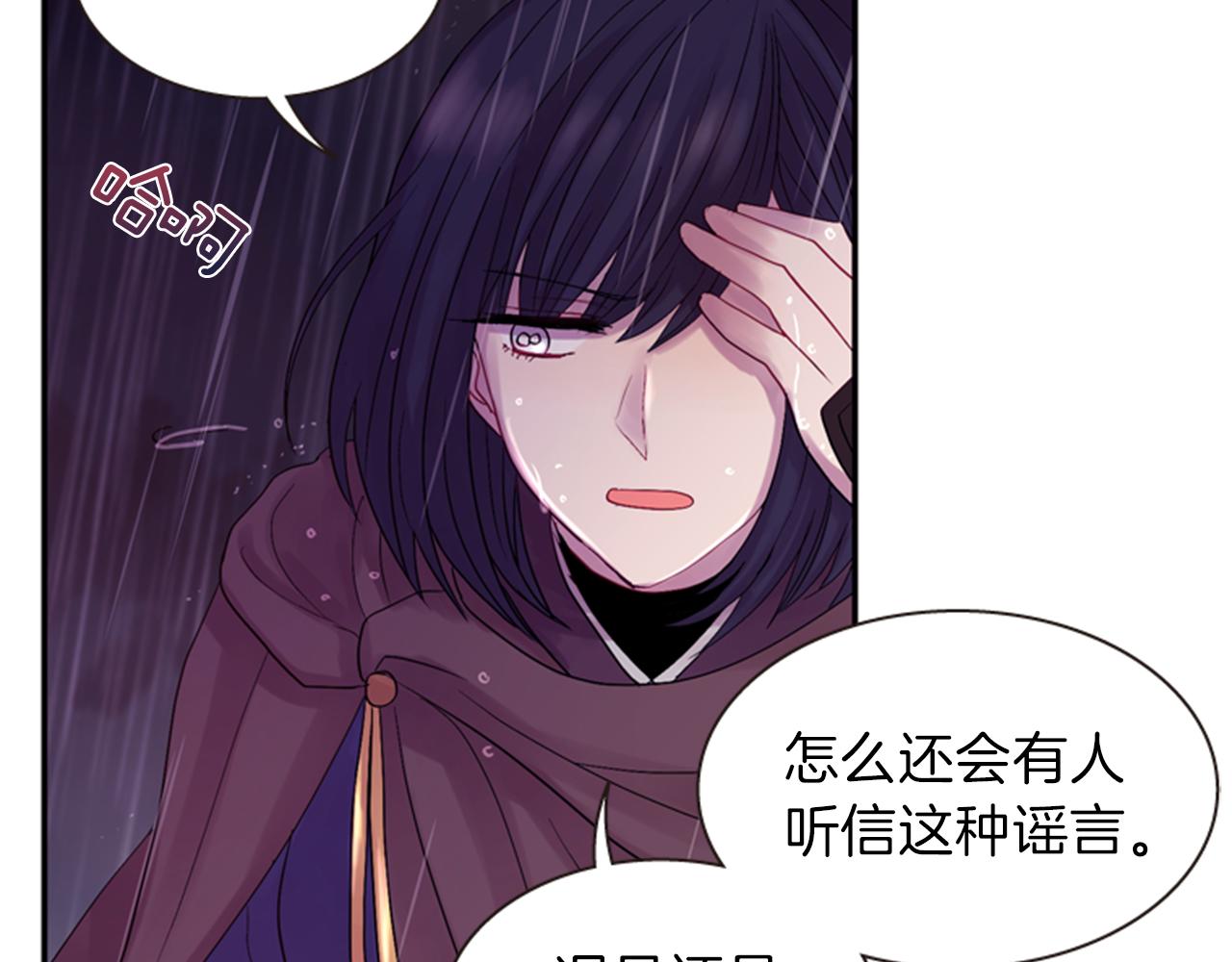 《一心捧月》第52话 唯一的王 第45页