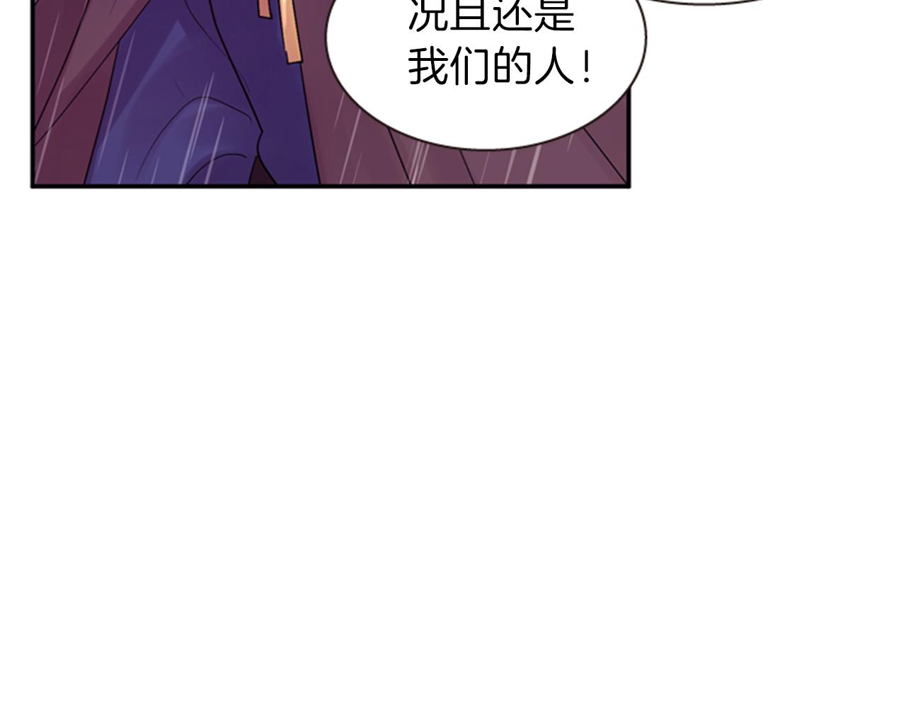 《一心捧月》第52话 唯一的王 第46页