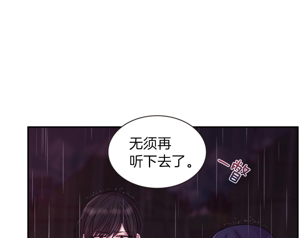 《一心捧月》第52话 唯一的王 第47页