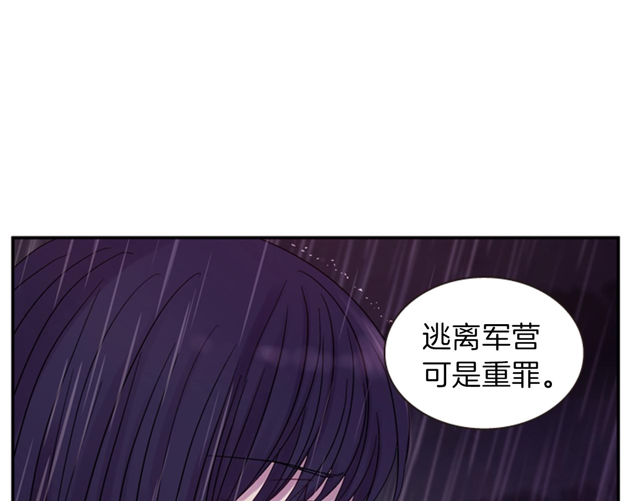 《一心捧月》第52话 唯一的王 第50页