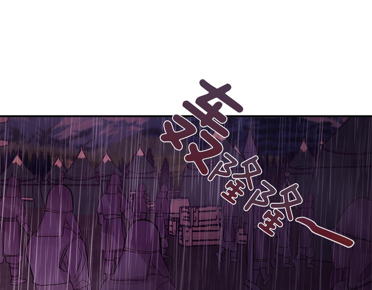 《一心捧月》第52话 唯一的王 第5页