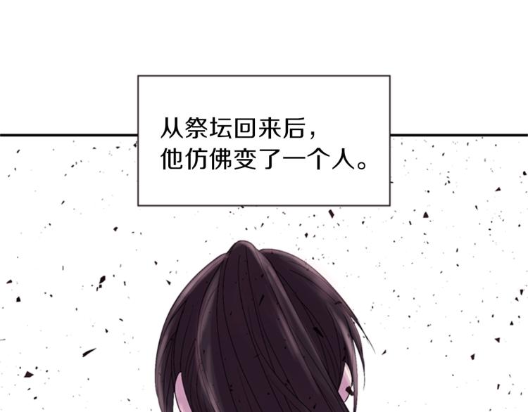 《一心捧月》第49话 人类的名字 第25页
