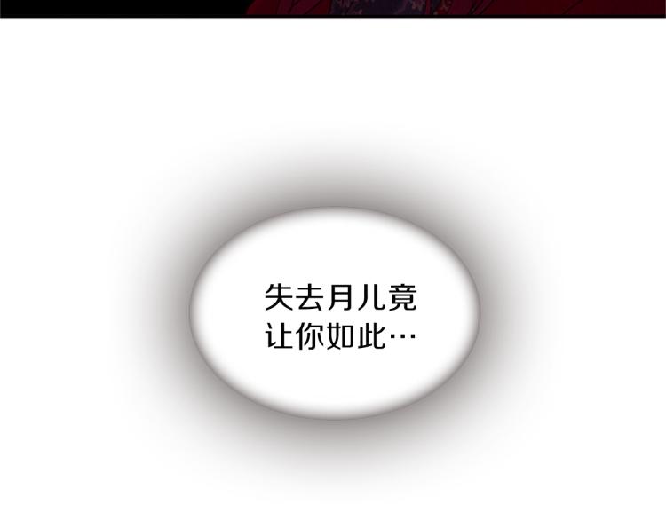 《一心捧月》第49话 人类的名字 第29页