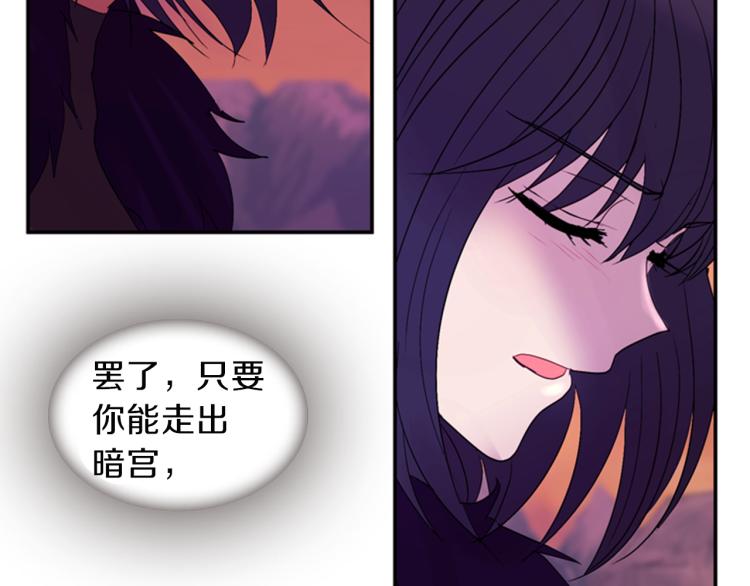 《一心捧月》第49话 人类的名字 第31页