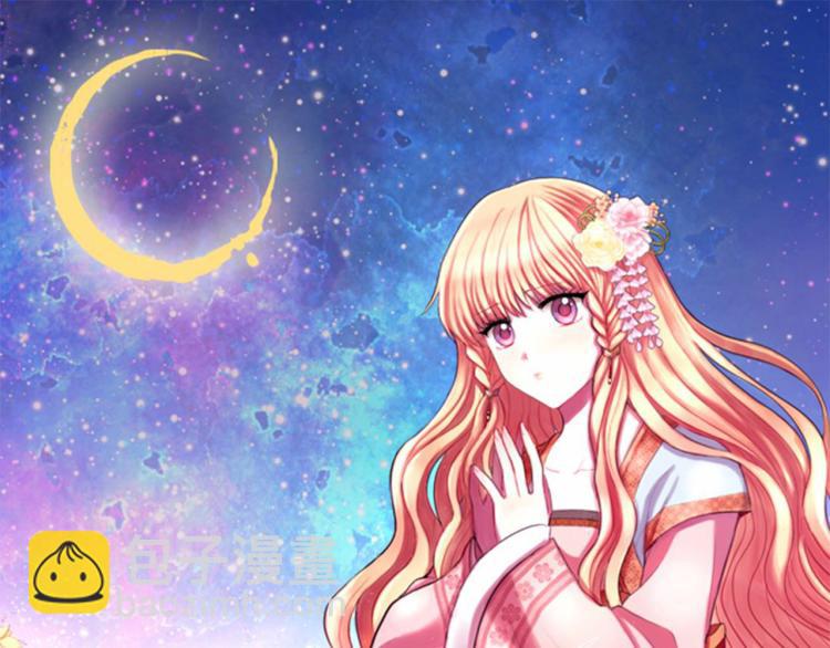 《一心捧月》第49话 人类的名字 第37页