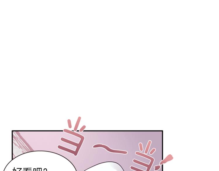 《一心捧月》第49话 人类的名字 第43页