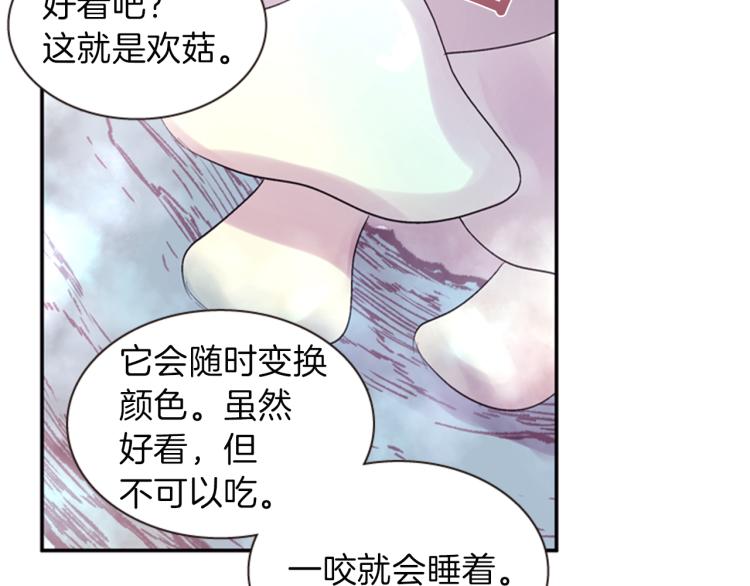 《一心捧月》第49话 人类的名字 第44页