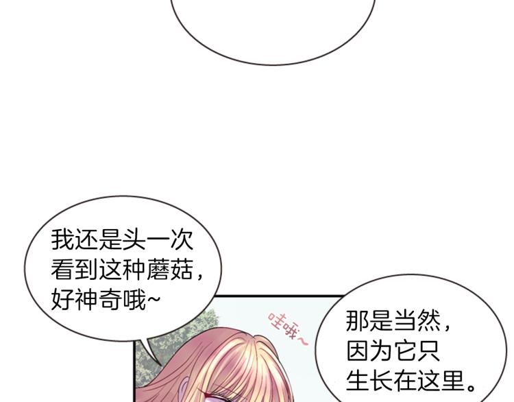 《一心捧月》第49话 人类的名字 第45页