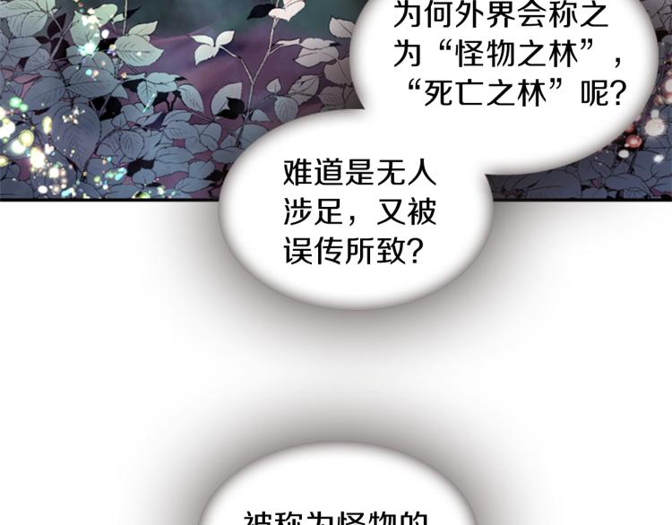 《一心捧月》第49话 人类的名字 第49页