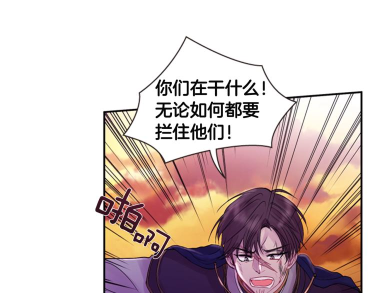 《一心捧月》第49话 人类的名字 第4页