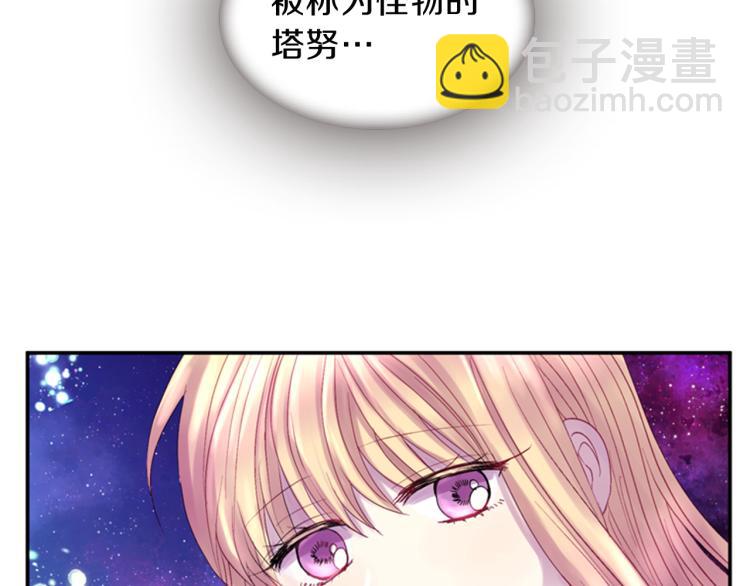 《一心捧月》第49话 人类的名字 第50页
