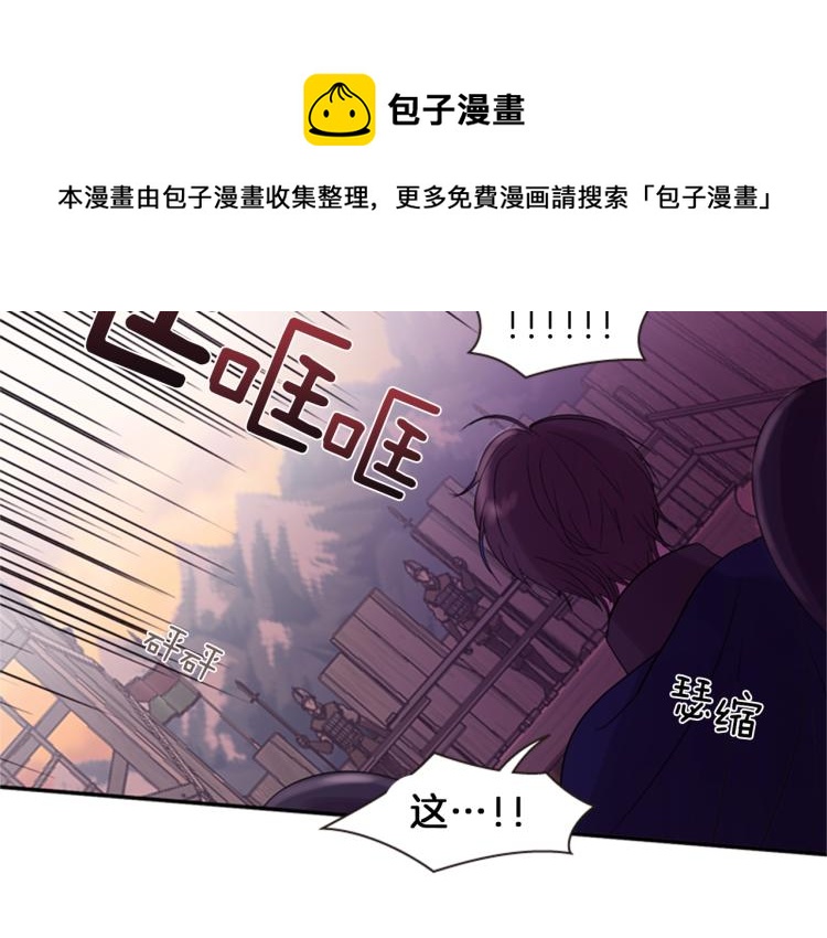 《一心捧月》第49话 人类的名字 第7页