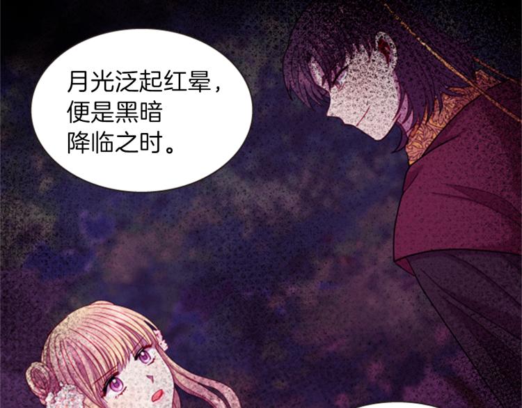 《一心捧月》第50话 做出选择 第15页