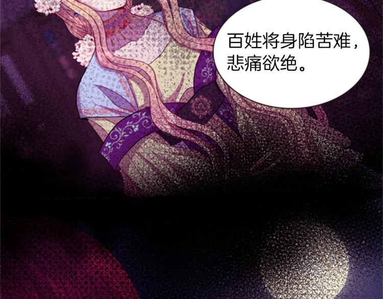 《一心捧月》第50话 做出选择 第16页