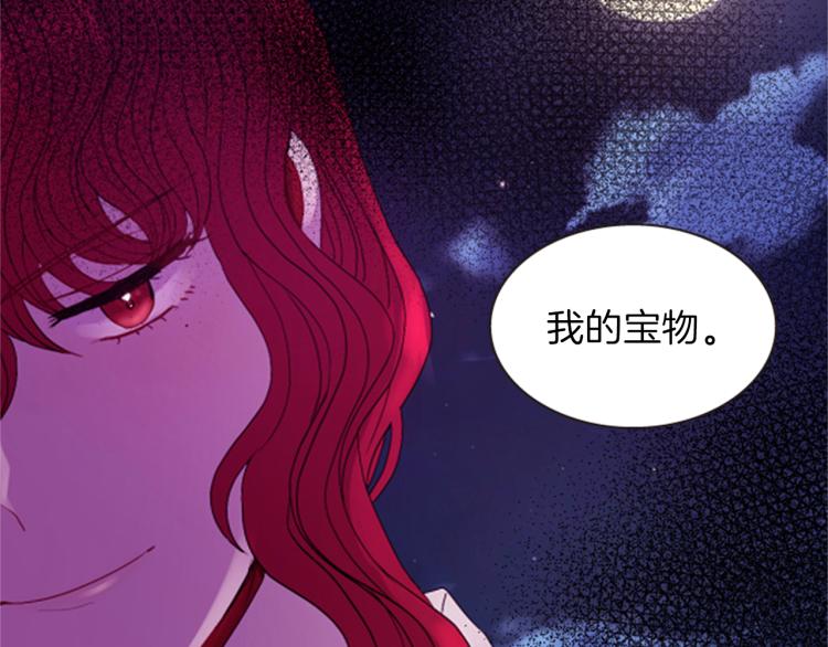 《一心捧月》第50话 做出选择 第17页