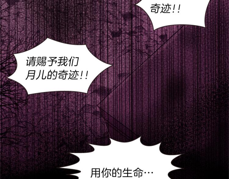 《一心捧月》第50话 做出选择 第20页