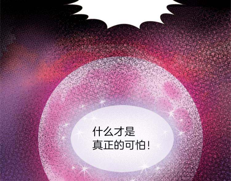 《一心捧月》第50话 做出选择 第21页