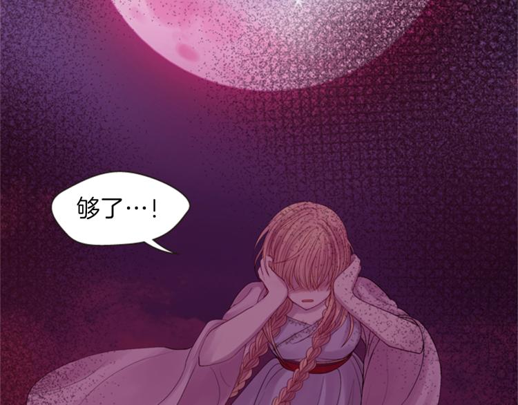 《一心捧月》第50话 做出选择 第22页