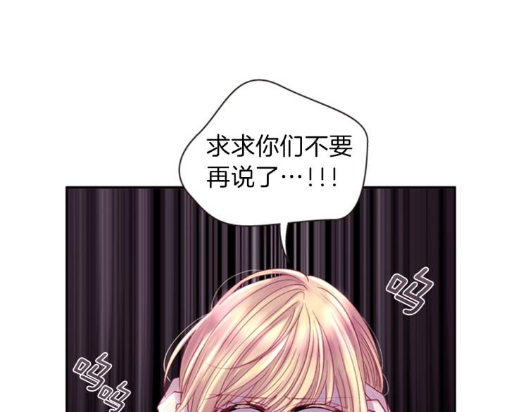 《一心捧月》第50话 做出选择 第25页