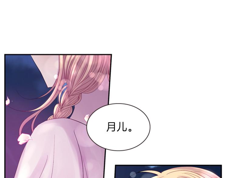 《一心捧月》第50话 做出选择 第31页