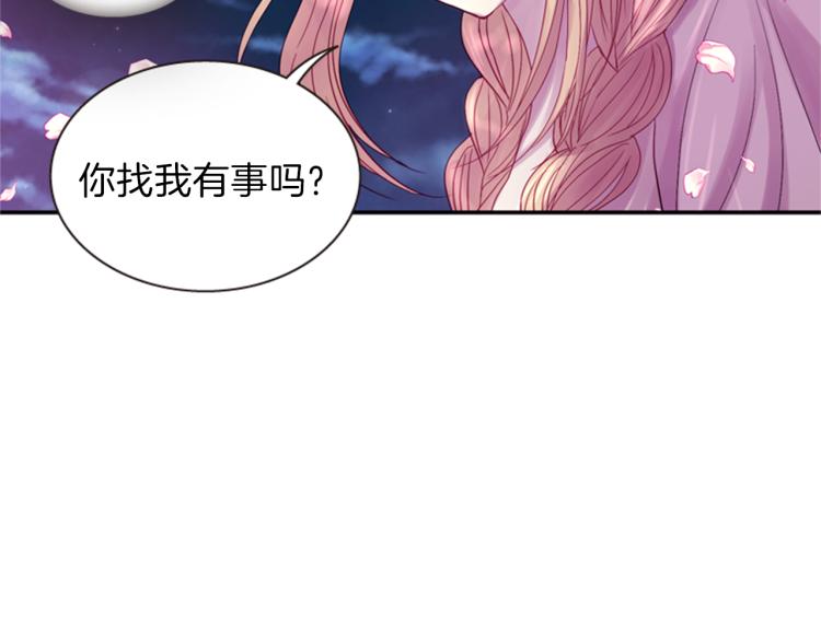 《一心捧月》第50话 做出选择 第41页