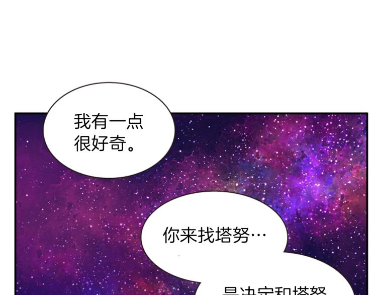 《一心捧月》第50话 做出选择 第43页