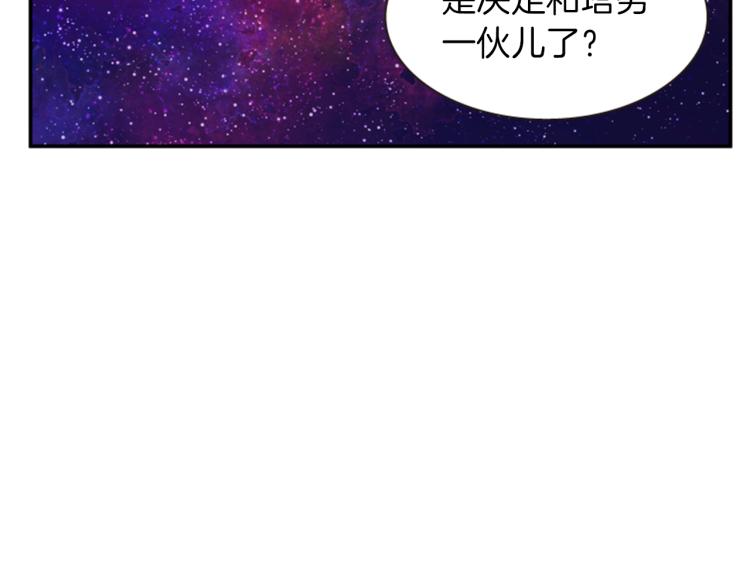 《一心捧月》第50话 做出选择 第44页