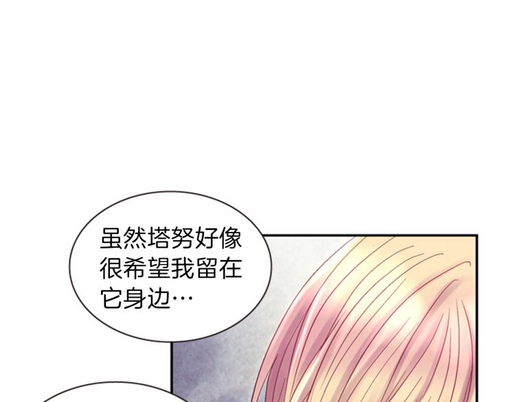 《一心捧月》第50话 做出选择 第45页