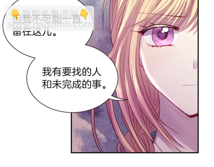 《一心捧月》第50话 做出选择 第46页