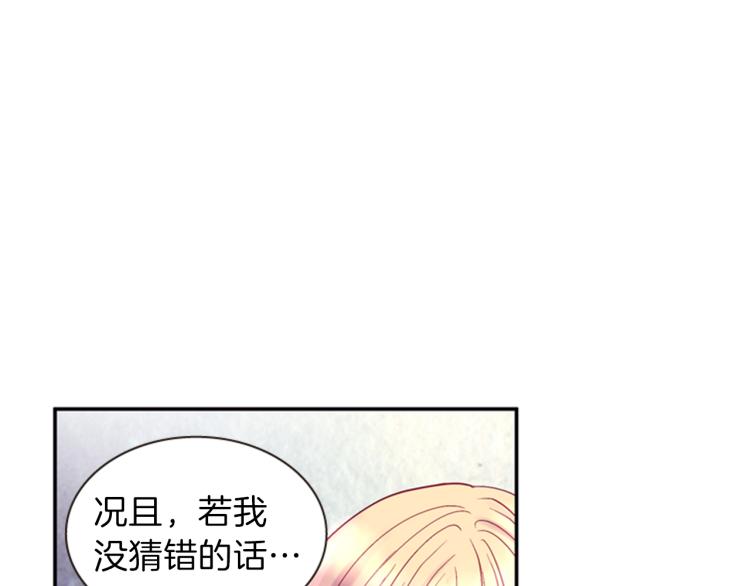 《一心捧月》第50话 做出选择 第47页