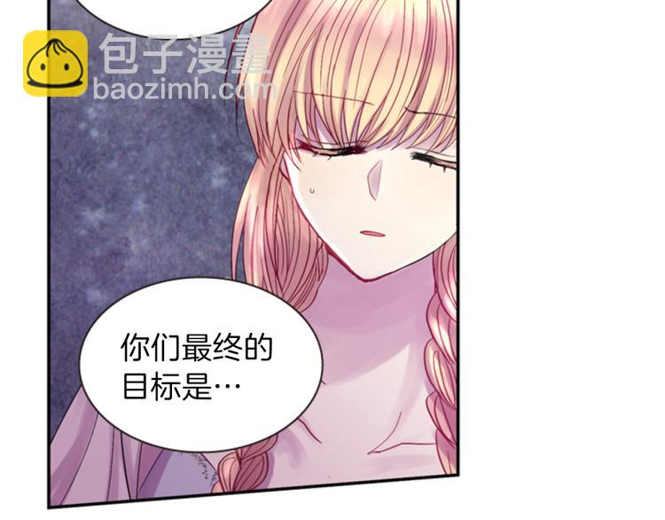 《一心捧月》第50话 做出选择 第48页