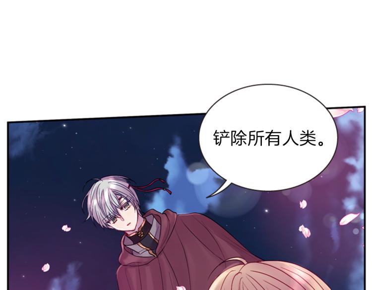 《一心捧月》第50话 做出选择 第50页