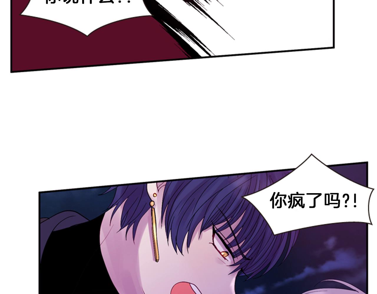《一心捧月》第51话 不是幻觉 第15页