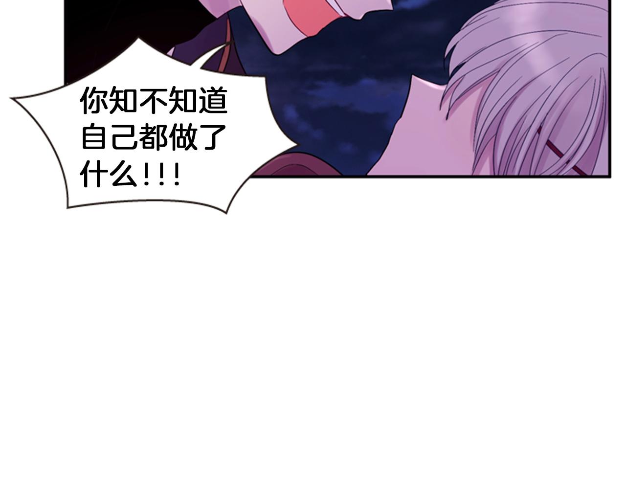《一心捧月》第51话 不是幻觉 第16页