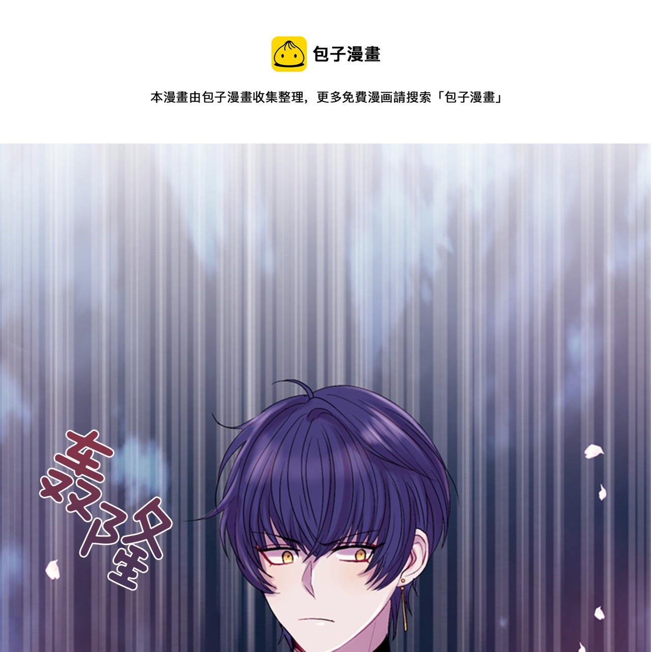 《一心捧月》第51话 不是幻觉 第1页