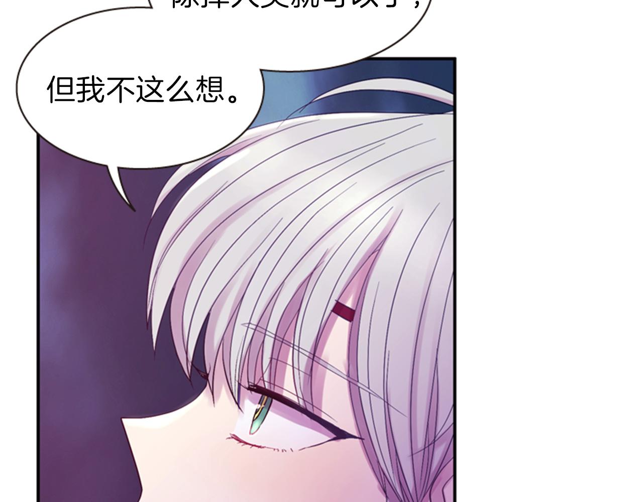 《一心捧月》第51话 不是幻觉 第20页