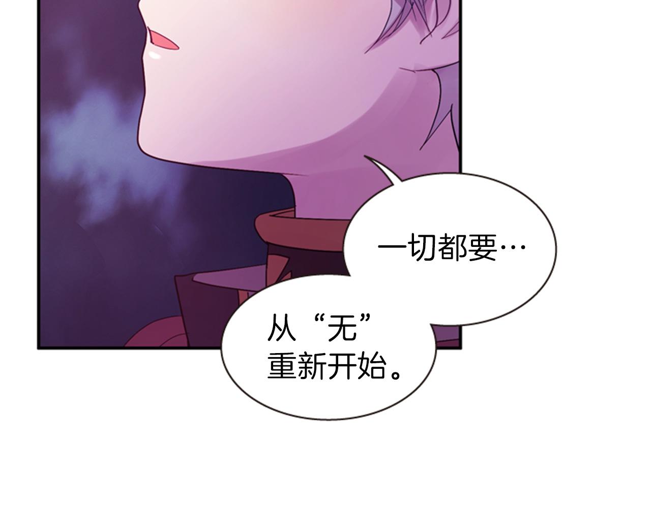 《一心捧月》第51话 不是幻觉 第21页