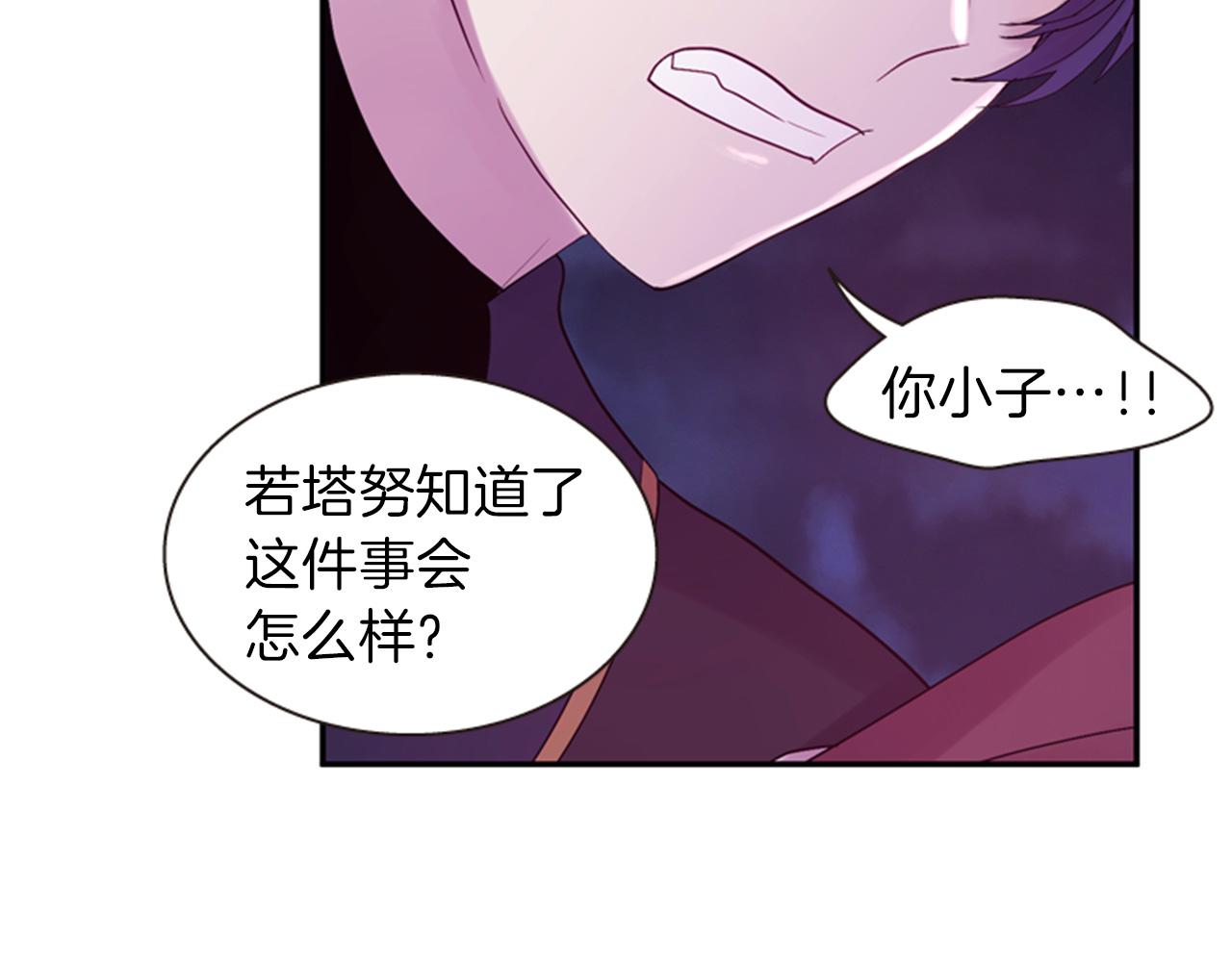 《一心捧月》第51话 不是幻觉 第23页