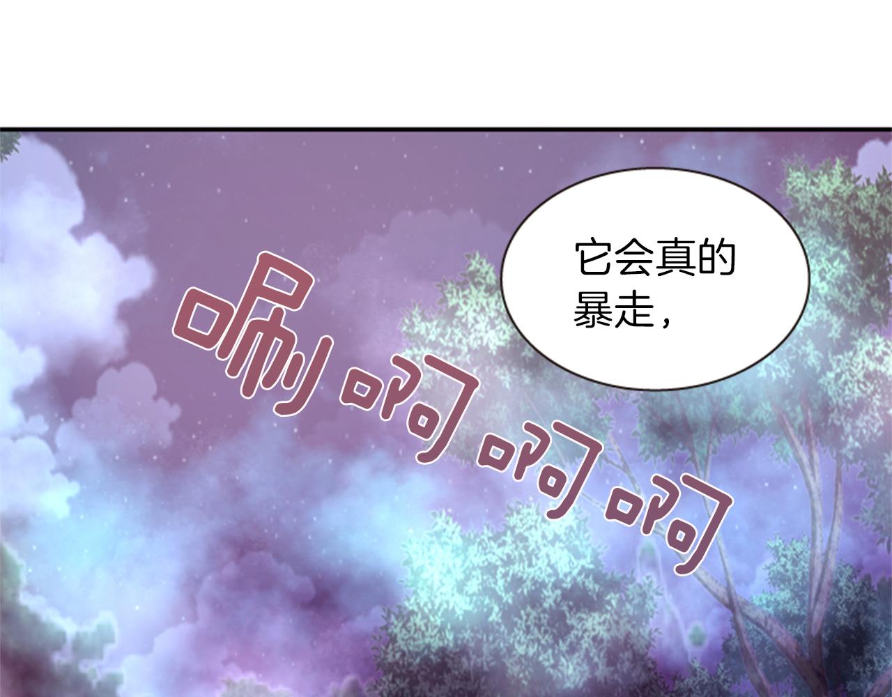 《一心捧月》第51话 不是幻觉 第25页
