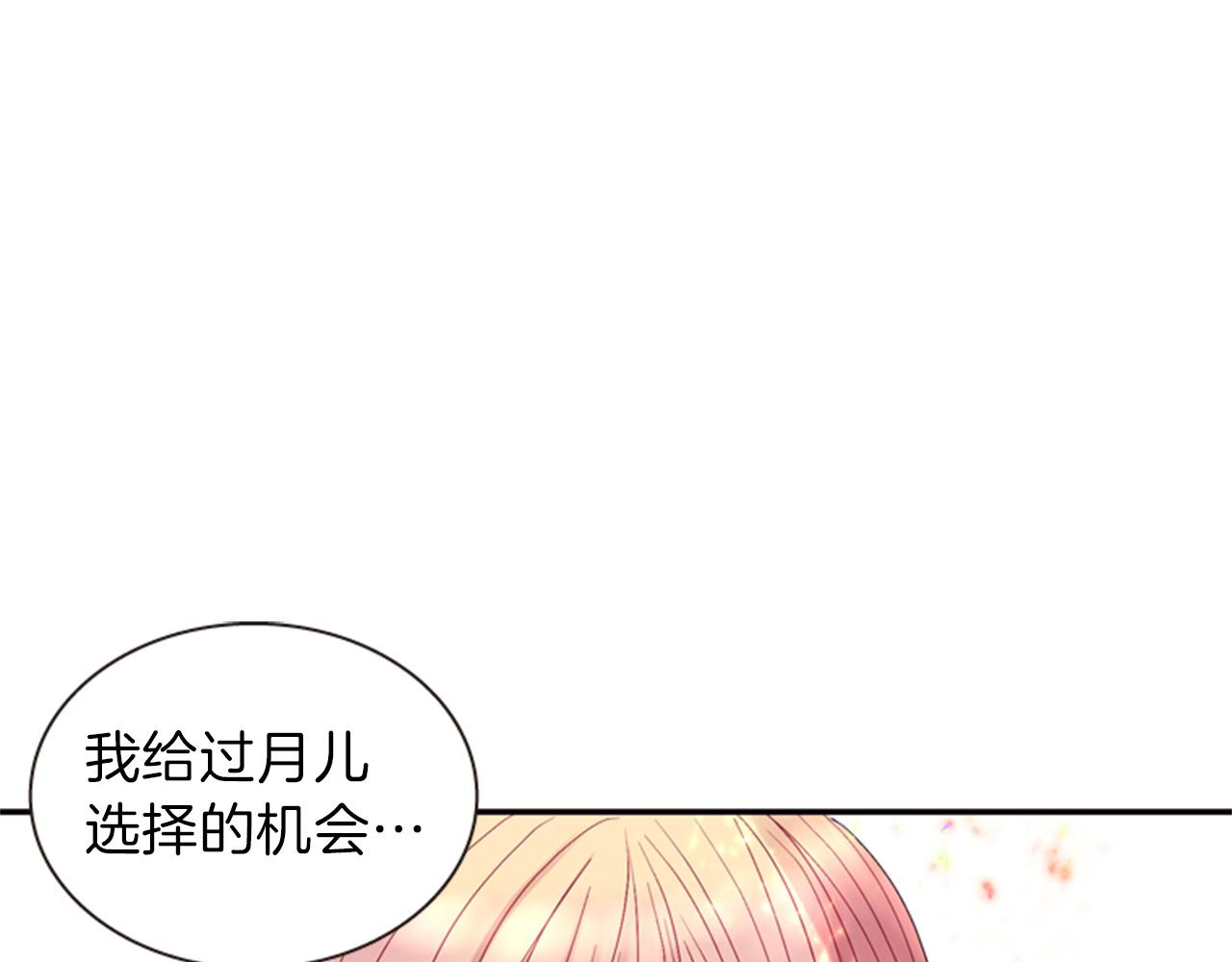《一心捧月》第51话 不是幻觉 第28页