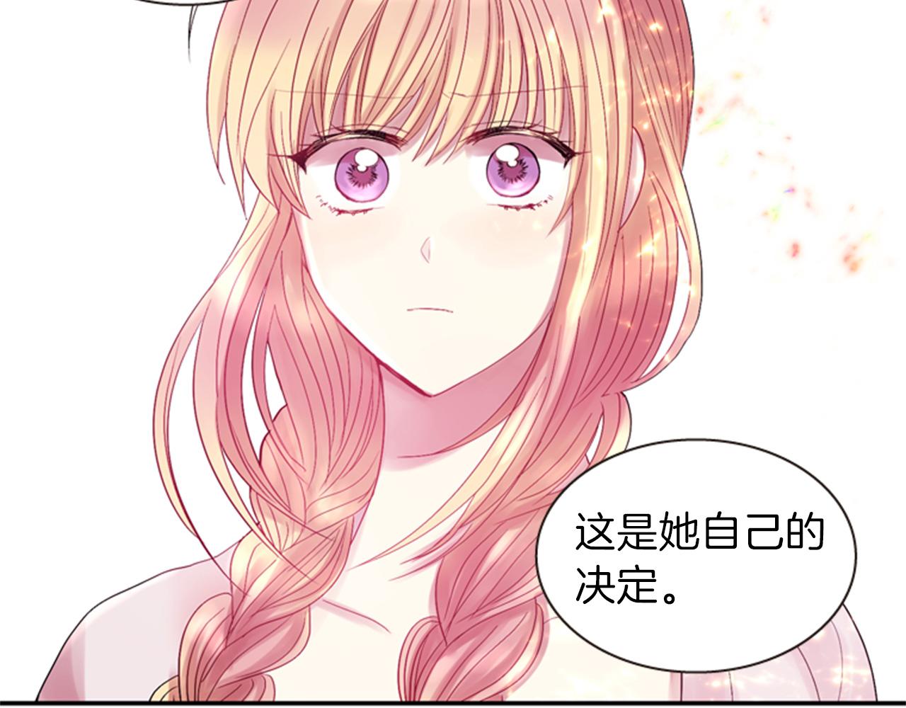 《一心捧月》第51话 不是幻觉 第29页